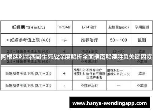 阿根廷对墨西哥生死战深度解析全面指南解读胜负关键因素